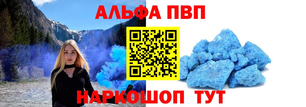 A-PVP  Вход с VPN  Alfa_PVP Crystall  Углич  A-PVP Crystall  Альфа ПВП Crystall 