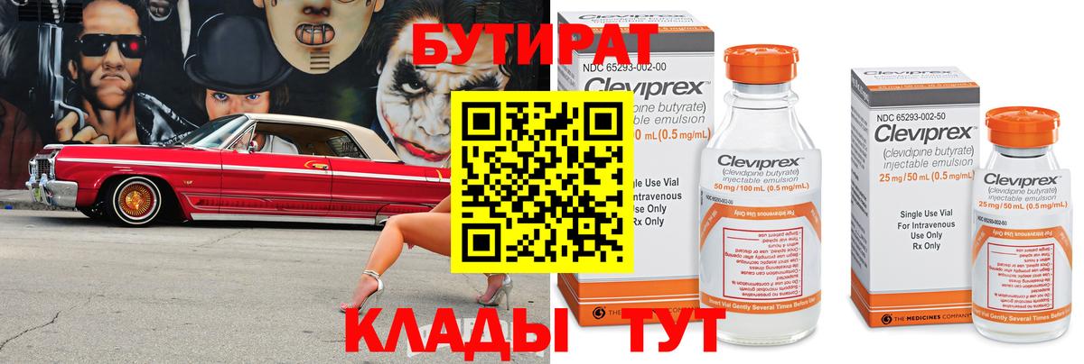 Углич  Бутират бутик  Вход с VPN 
