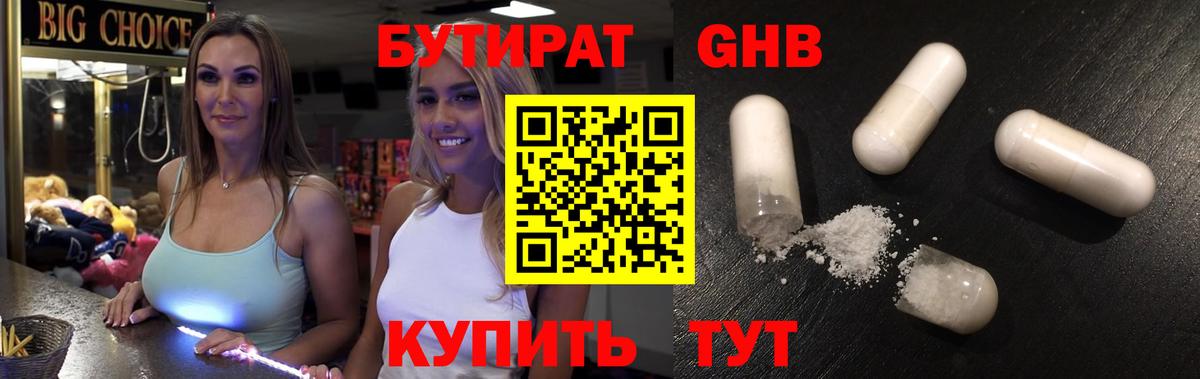 БУТИРАТ BDO Углич