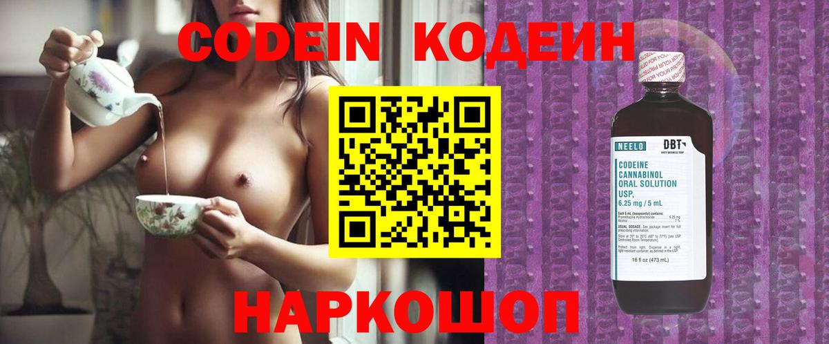 Кодеиновый сироп Lean Purple Drank  Кодеин напиток Lean (лин)  Углич  Вход с VPN 