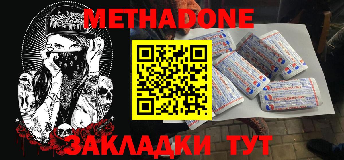 МЕТАДОН мёд  Метадон methadone  Вход с VPN  Углич 
